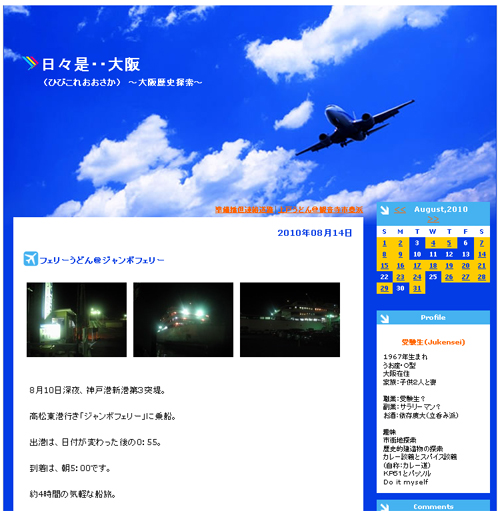 フェリーうどん＠ジャンボフェリー