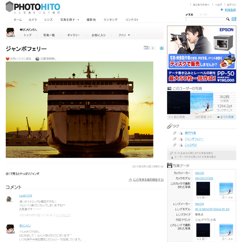 ジャンボフェリー