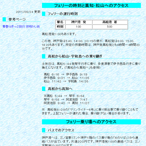 神戸～高松間のフェリーで四国へ