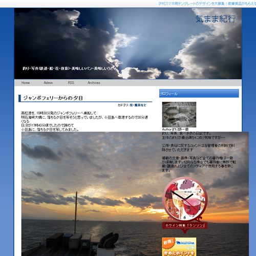 ジャンボフェリーからの夕日