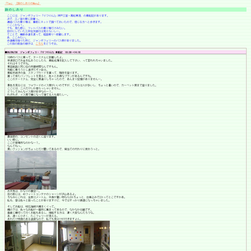 06/06/30　ジャンボフェリー「りつりん2」乗船記　10:30→14:10
