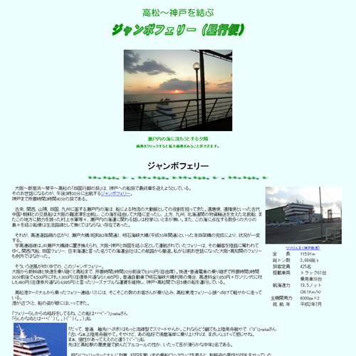 ジャンボフェリー