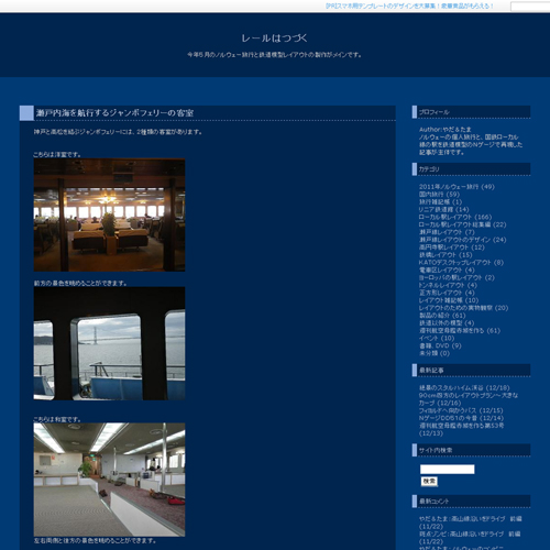 瀬戸内海を航行するジャンボフェリーの客室