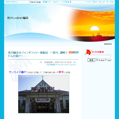 香川観光＆ジャンボフェリー乗船記　～香川、讃岐うどんの旅!?～ 2007/10/13 15:20