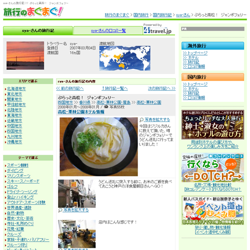 ぷらっと高松！　ジャンボフェリー　2008年01月～2008年01月