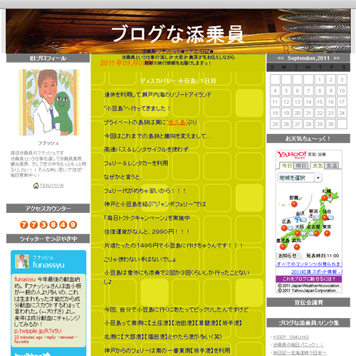 ディスカバリー小豆島：１日目