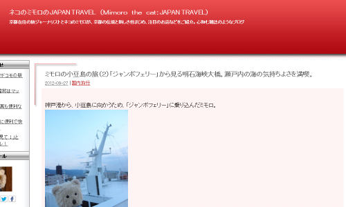 ミモロの小豆島の旅（２）