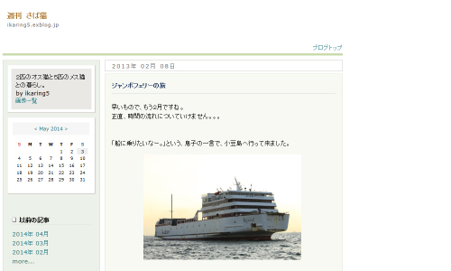 ジャンボフェリーの旅