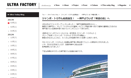 ジャンボ・トらやん船長誕生 ジャンボ・トらやん船長誕生