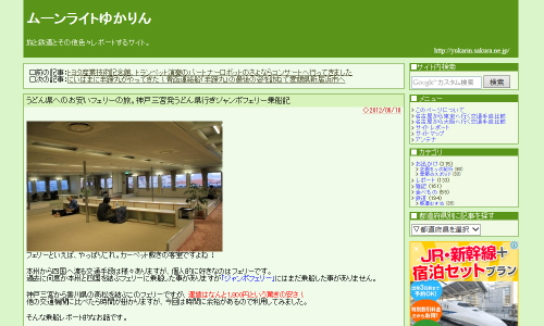 うどん県へのお安いフェリーの旅